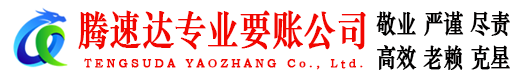 建湖收账公司